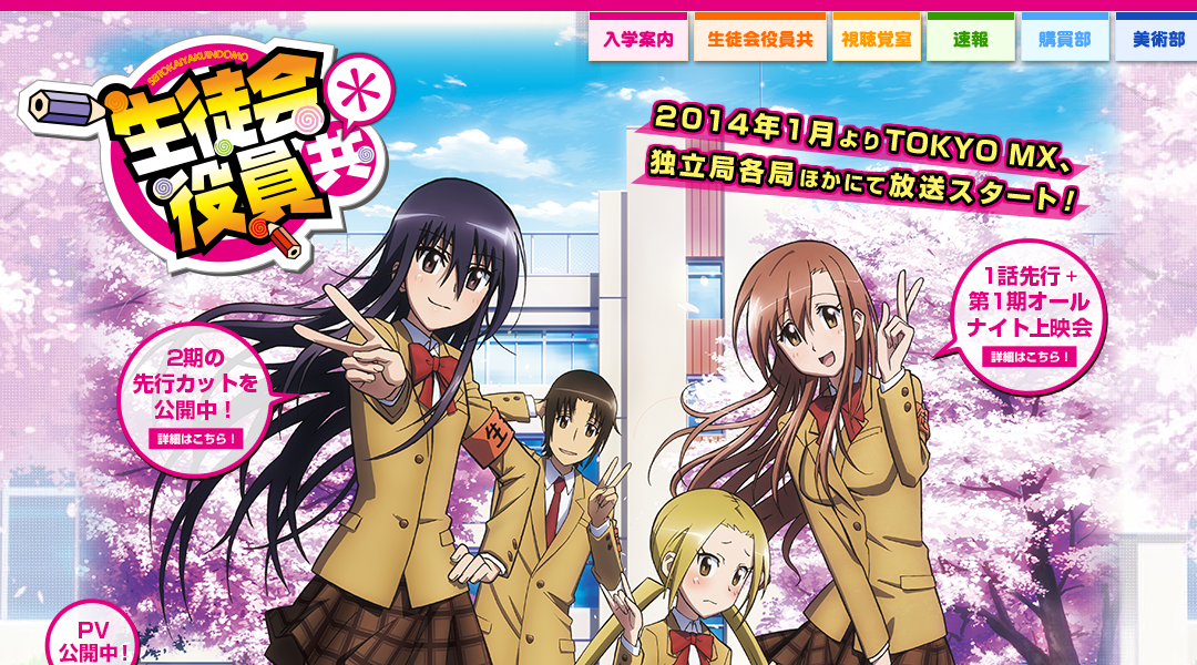 seitokaiyakuindomo_2