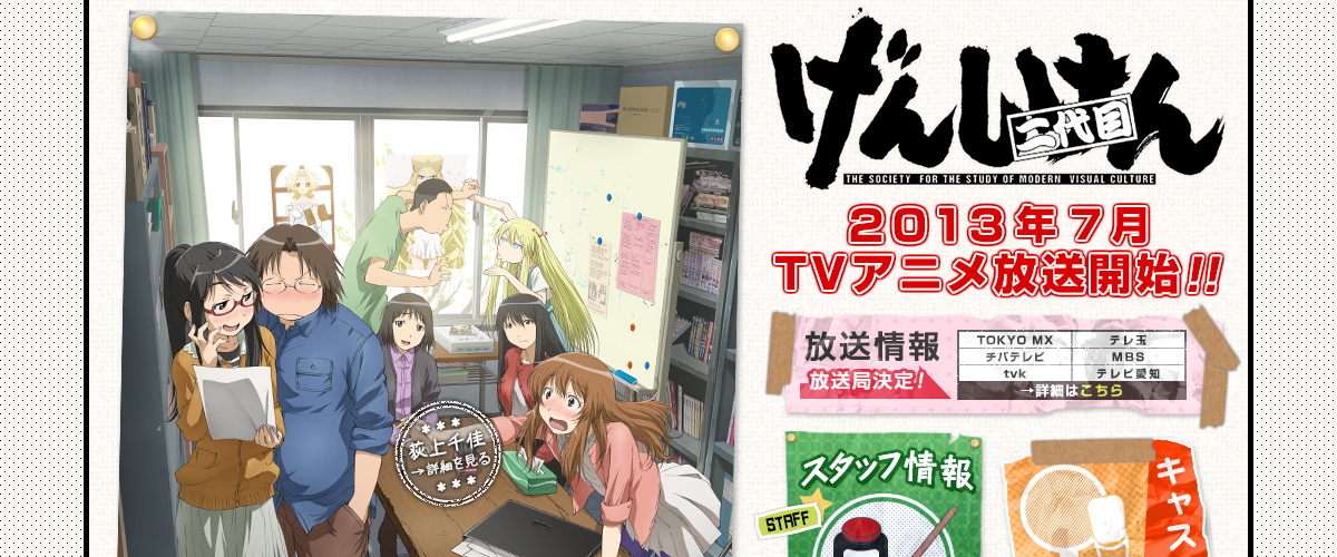 げんしけん二代目