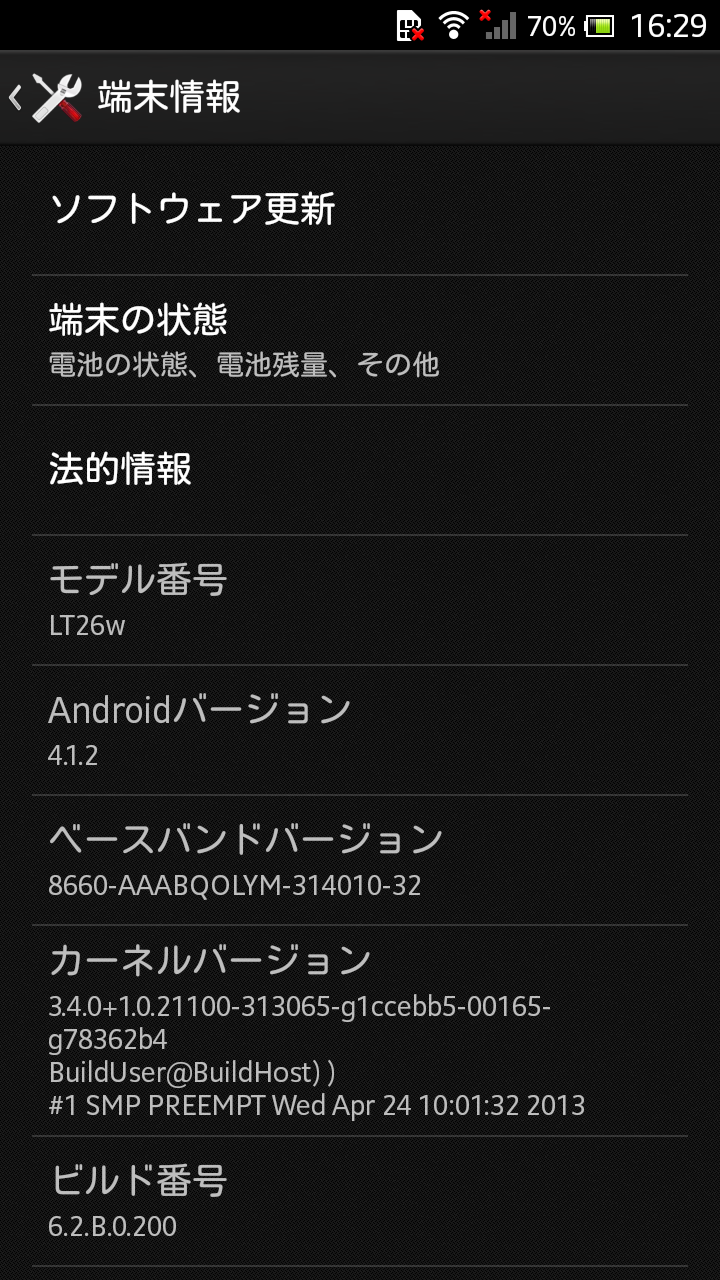 xperia_acro_hd_jelly_bean_11