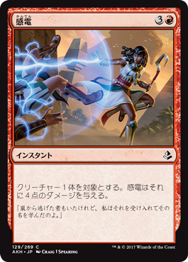 感電