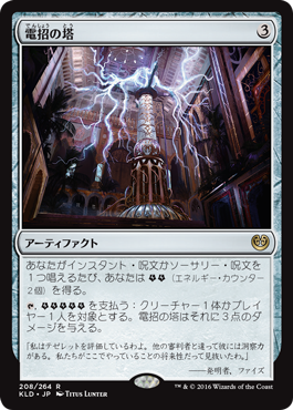 電招の塔