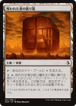 呪われた者の揺り籠