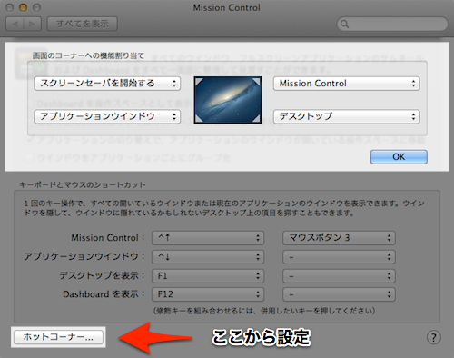mission_control_hotcorners
