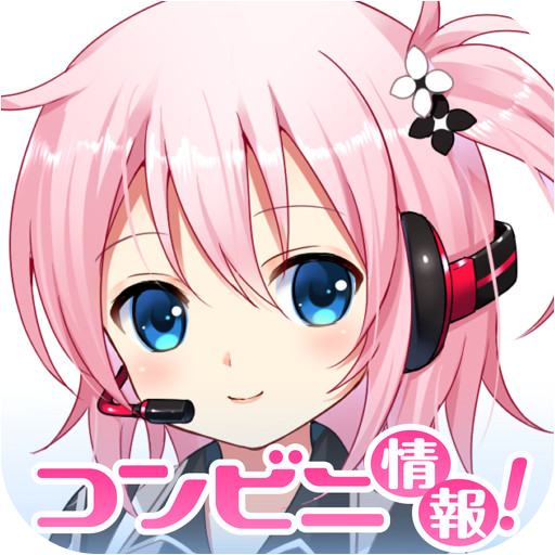 コンビニ情報声優ナビプラス!!（女子版）