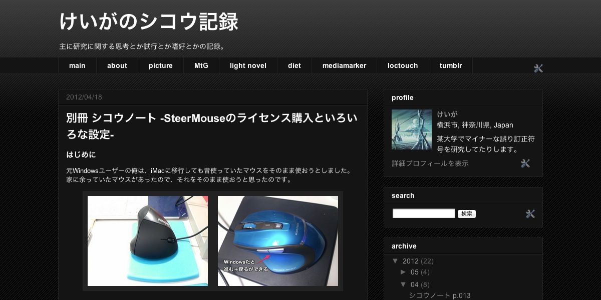 shikou_steermouse