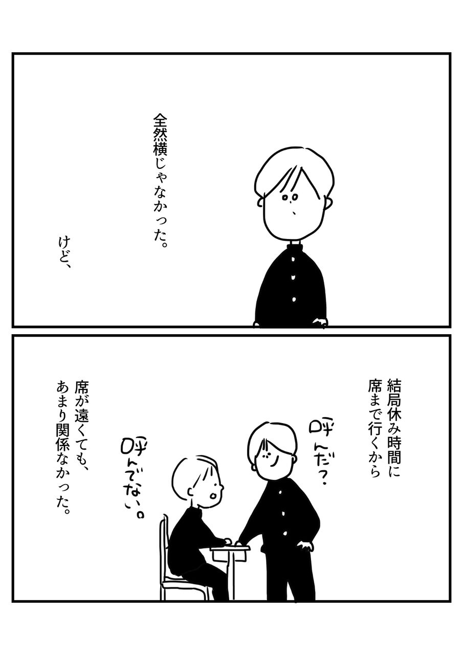 席替え ちづの日記 席替え ちづの日記