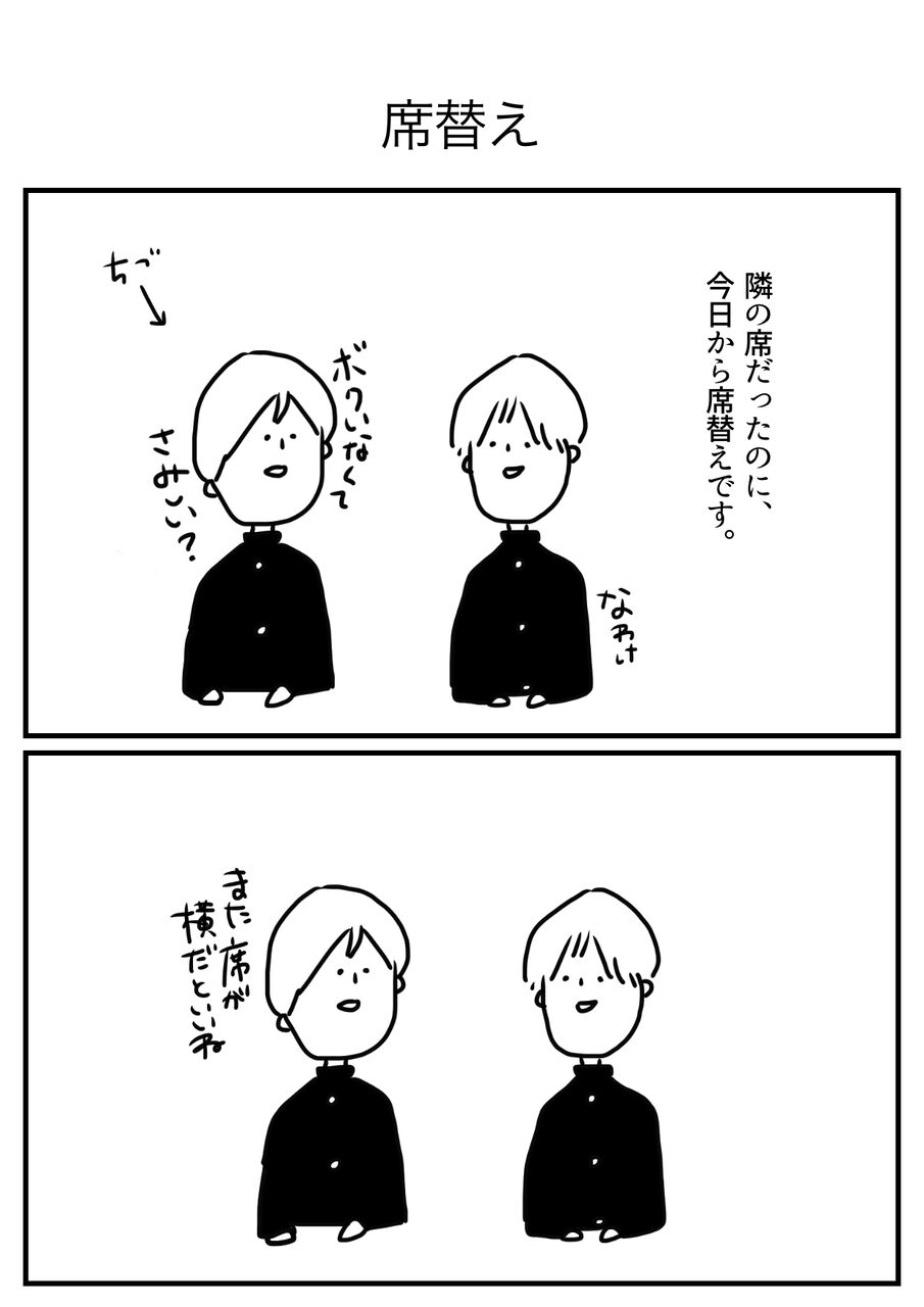 席替え ちづの日記 席替え ちづの日記