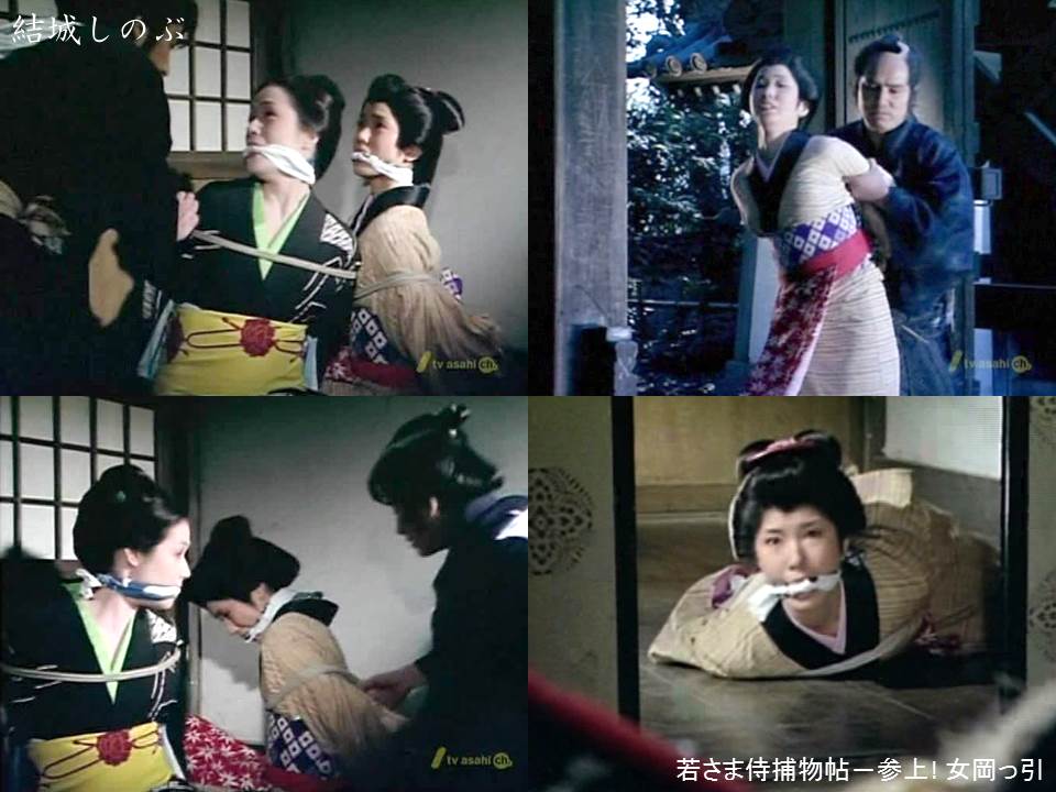 縛られた女性有名人たち