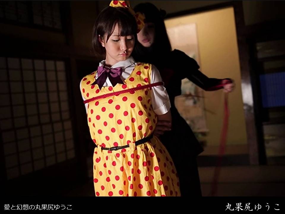 縛られた女性有名人たち 丸果尻ゆうこ (9)
