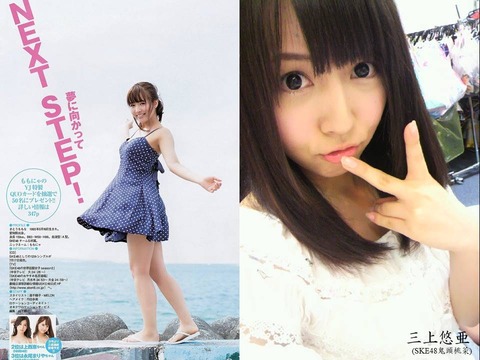 激レア】SKE48 鬼頭桃菜 三上悠亜 直筆手紙 和美写美」 三