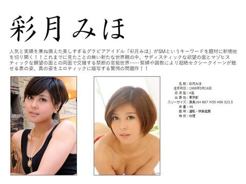 彩月みほ　乳首 