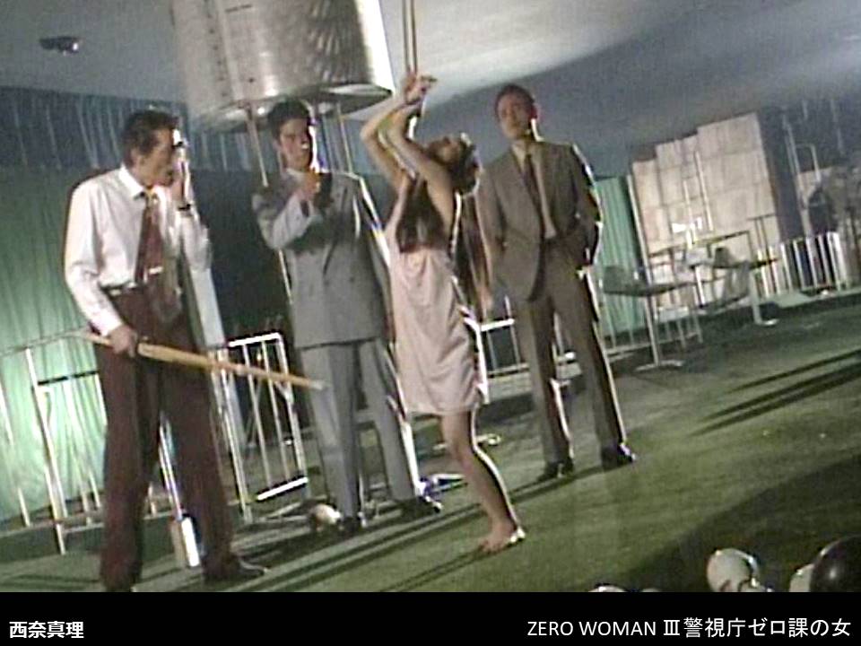 縛られた女性有名人たち ZERO WOMAN III 警視庁0課の女 (1) 作品別緊縛シーン 縛られた女性有名人たち ZERO WOMAN III 警視庁0課の女 (1) 作品別緊縛シーン