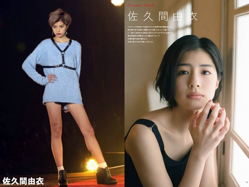 縛られた女性有名人たち 佐久間由衣 (1) ファッション誌ViViの専属モデル、そして女優としても主演級の活躍をみせる美人高身長女優が