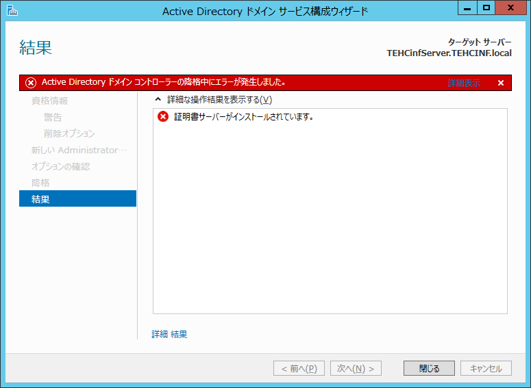 Active Directory の移行が できなかった まぁ とりあえずやってみた