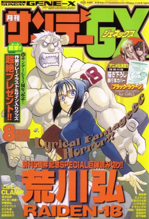 荒川弘先生 Raiden 18 朝に嗅ぐナパームの匂いは最高だ Pork Chop Hill