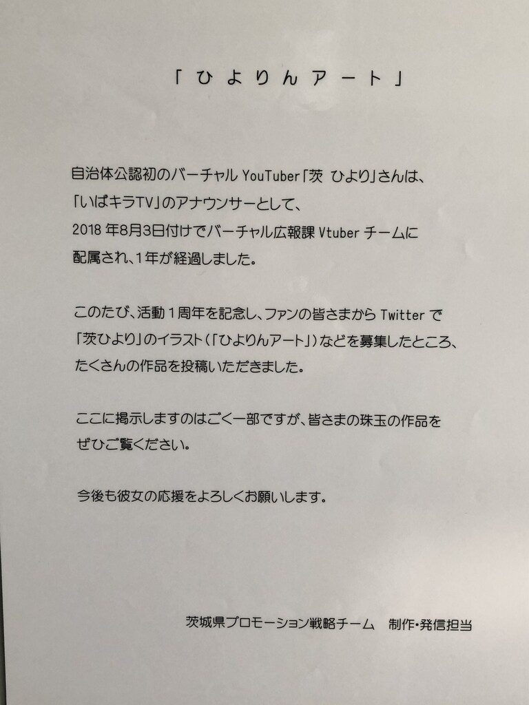 茨城県公認のvtuber 茨ひより 技術者から翻訳者へのシルクロード