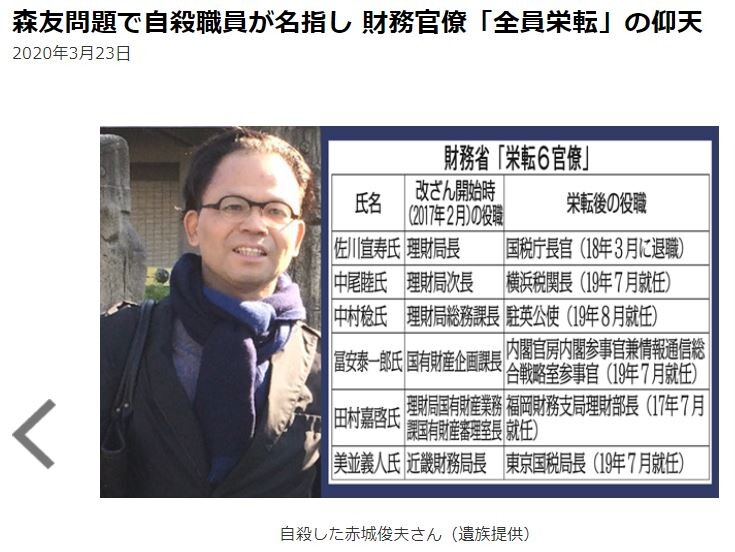 公文書改ざんに関与した財務省官僚たちは出世した 技術者から翻訳者へのシルクロード