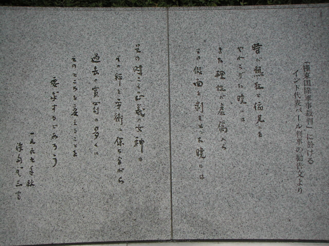 判事 パール