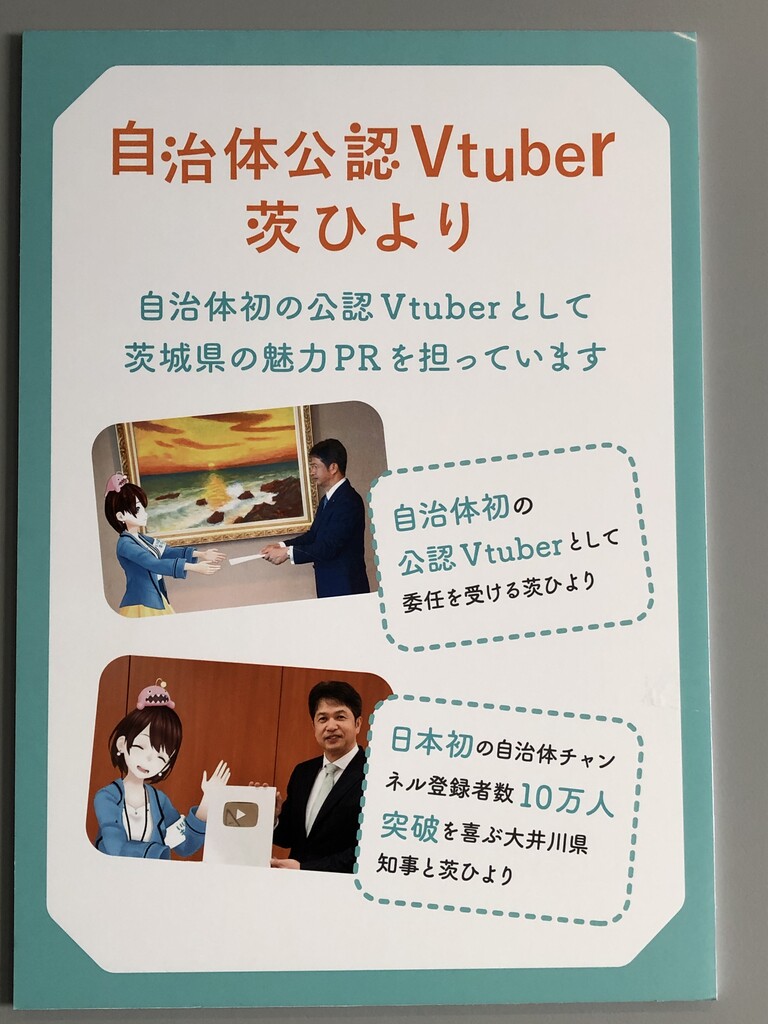 茨城県公認のvtuber 茨ひより 技術者から翻訳者へのシルクロード