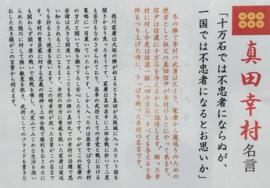 茶臼山で真田幸村の名言を拝してきた 技術者から翻訳者へのシルクロード