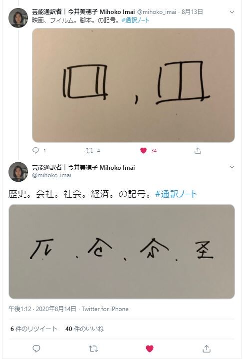 通訳者は何をメモしているのか 技術者から翻訳者へのシルクロード 通訳者は何をメモしているのか 技術者から翻訳者へのシルクロード
