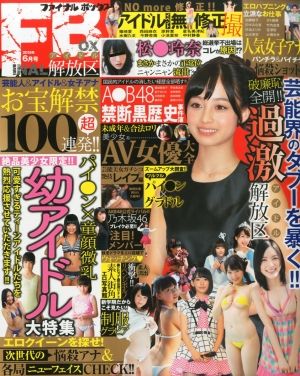 【SKE48】コンビニにあったゲスイい雑誌に、松●玲奈選挙不出馬はこれが原因?