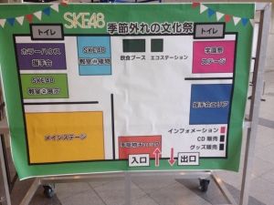 【SKE48】えごステーション…？