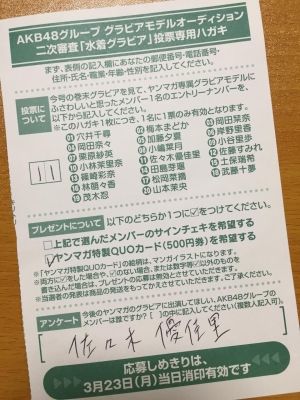【SKE48】スレチは置いといてなんでQUOカードｗｗ
