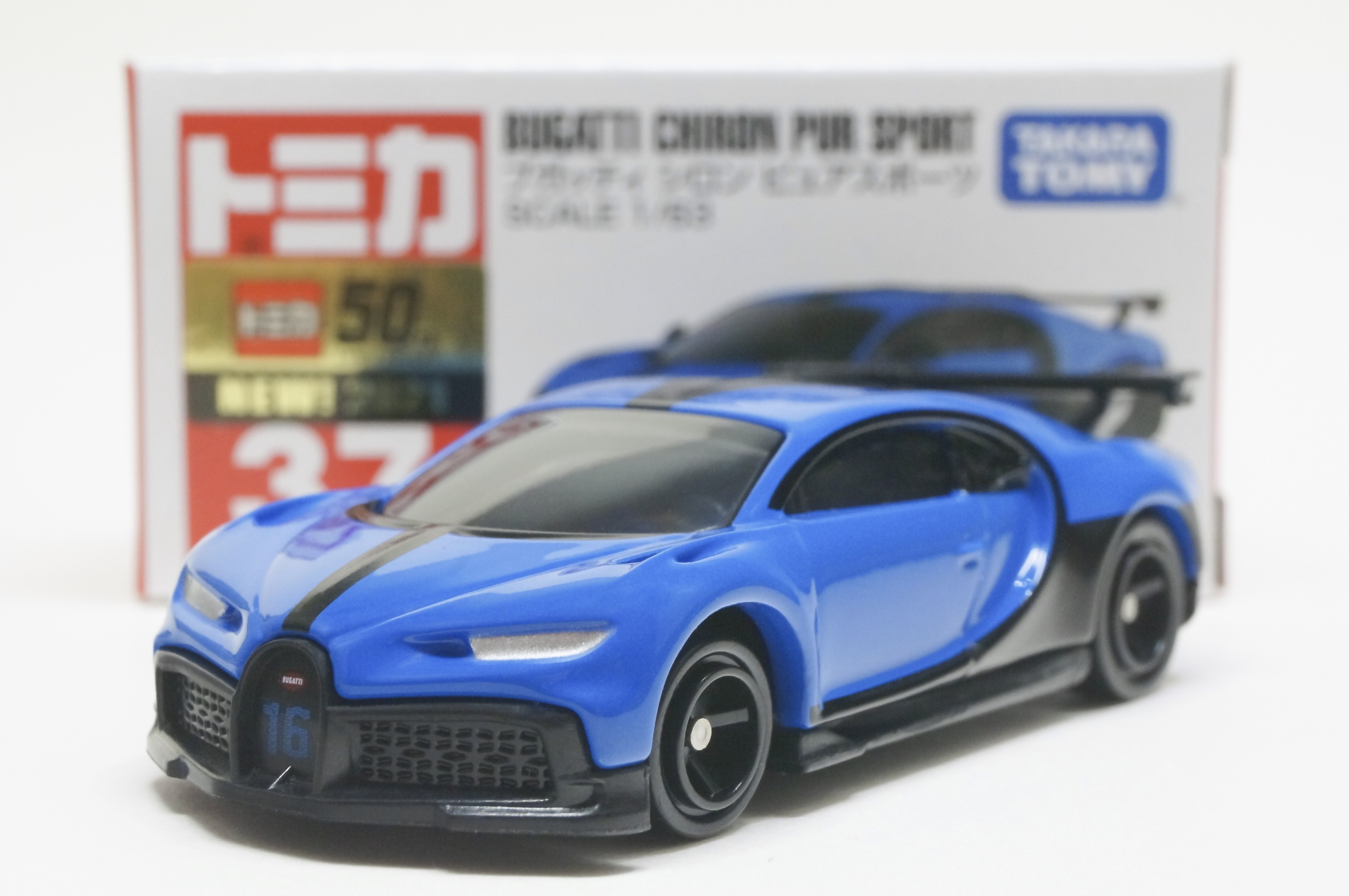 No.37 ブガッティ シロン ピュアスポーツ : トミカ探求日記