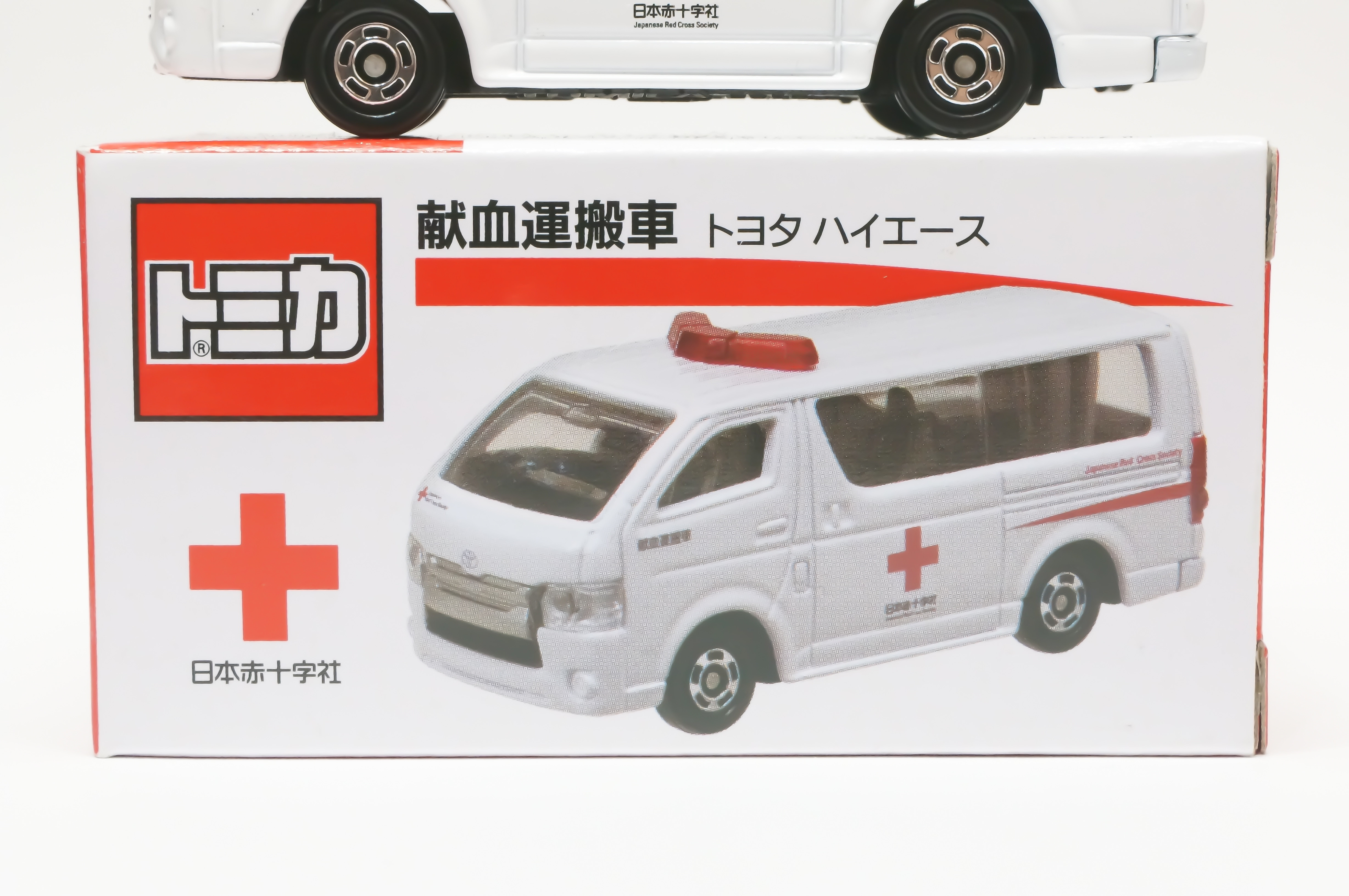 100％の保証 トミカ 日本赤十字社 血液運搬車 トヨタ ハイエース : トミカ ミニカー