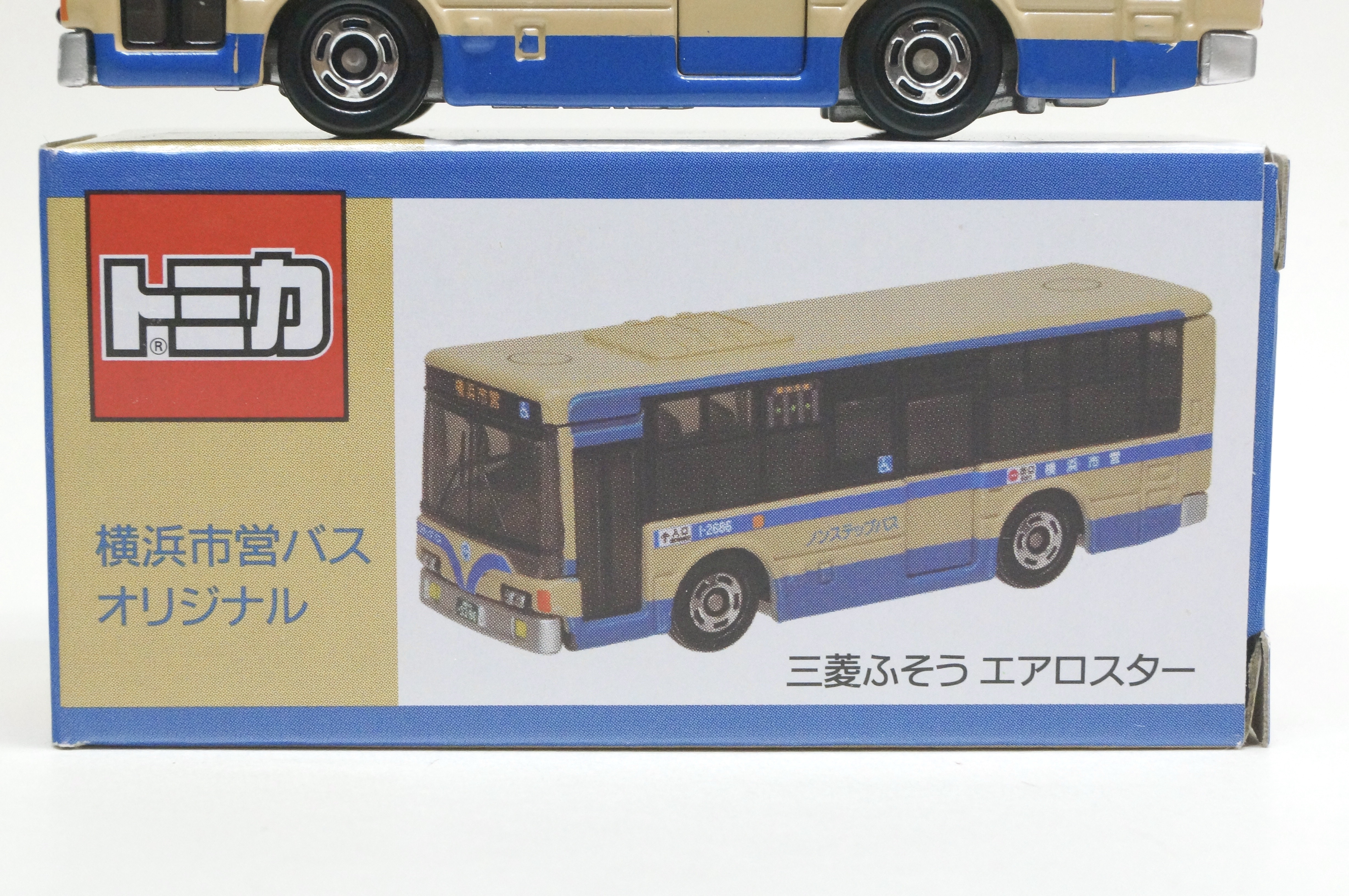 横浜市営バスオリジナル 三菱ふそう エアロスター : トミカ探求日記