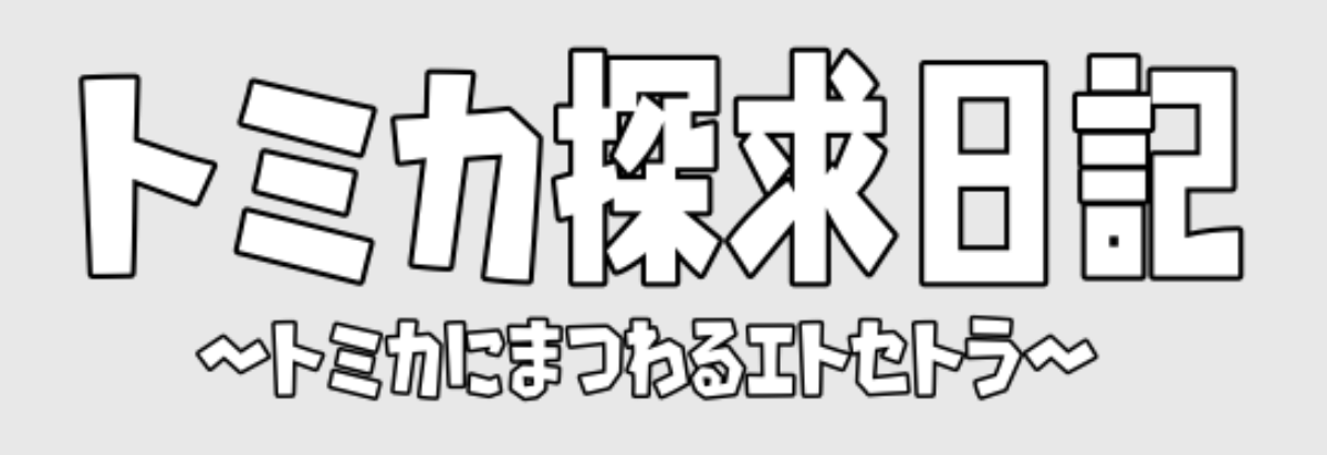 福井県立恐竜博物館 恐竜運搬車 ティラノサウルス・レックス 福井県立恐竜博物館 恐竜運搬車 ティラノサウルス・レックス