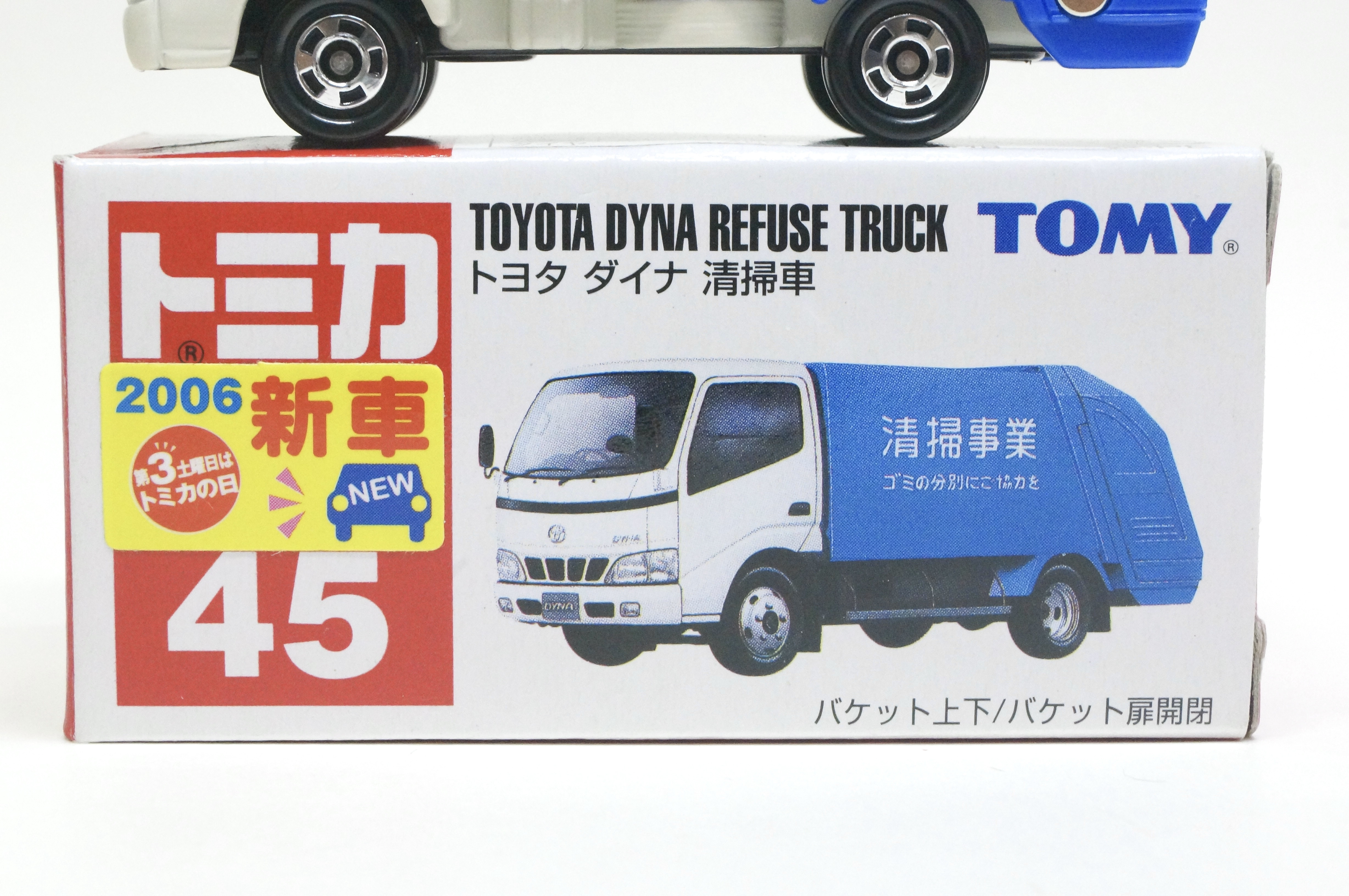 No.45 トヨタ ダイナ 清掃車 : トミカ探求日記