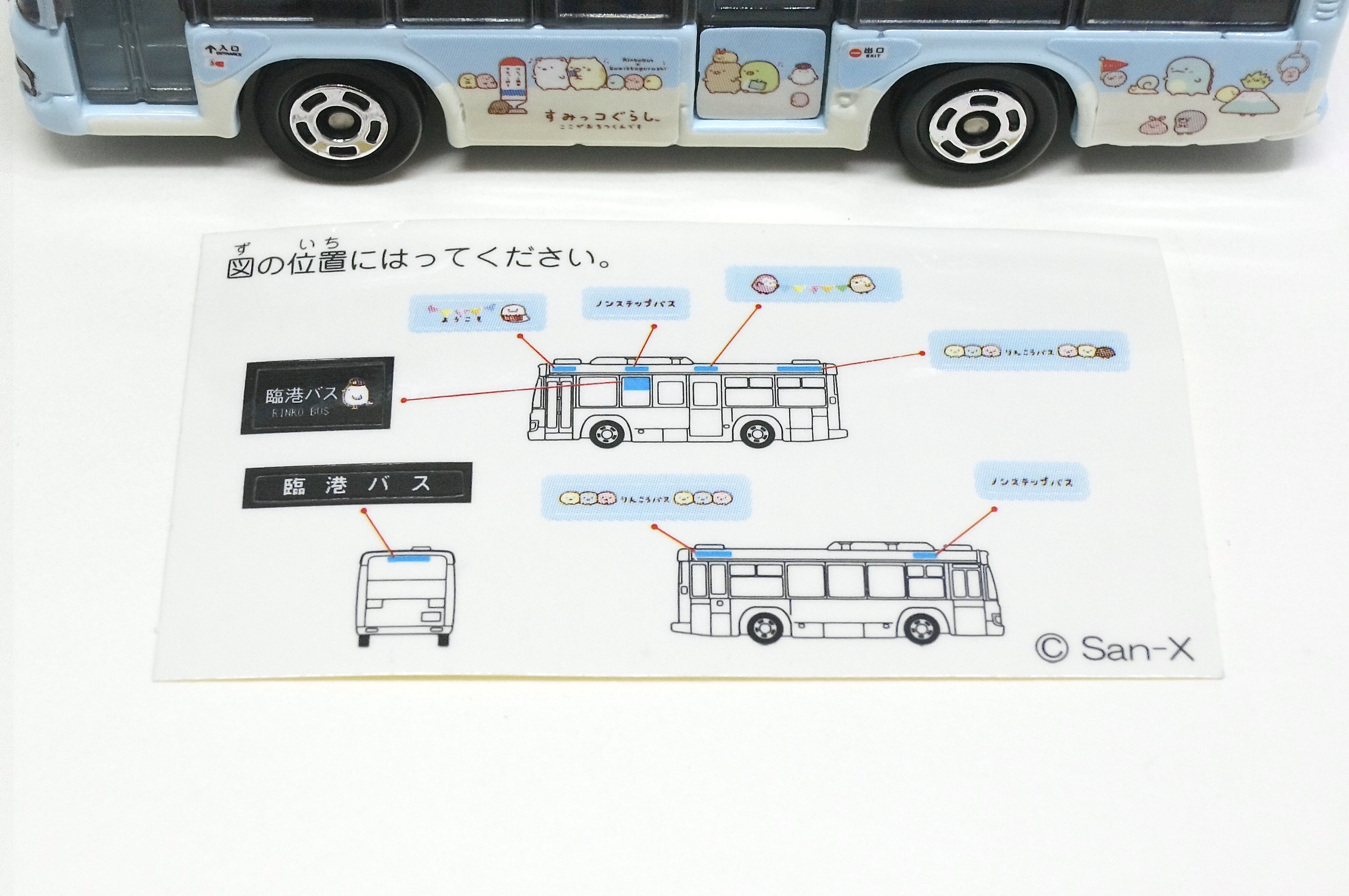 No.112 いすゞ エルガ すみっコぐらし×臨港バス : トミカ探求日記