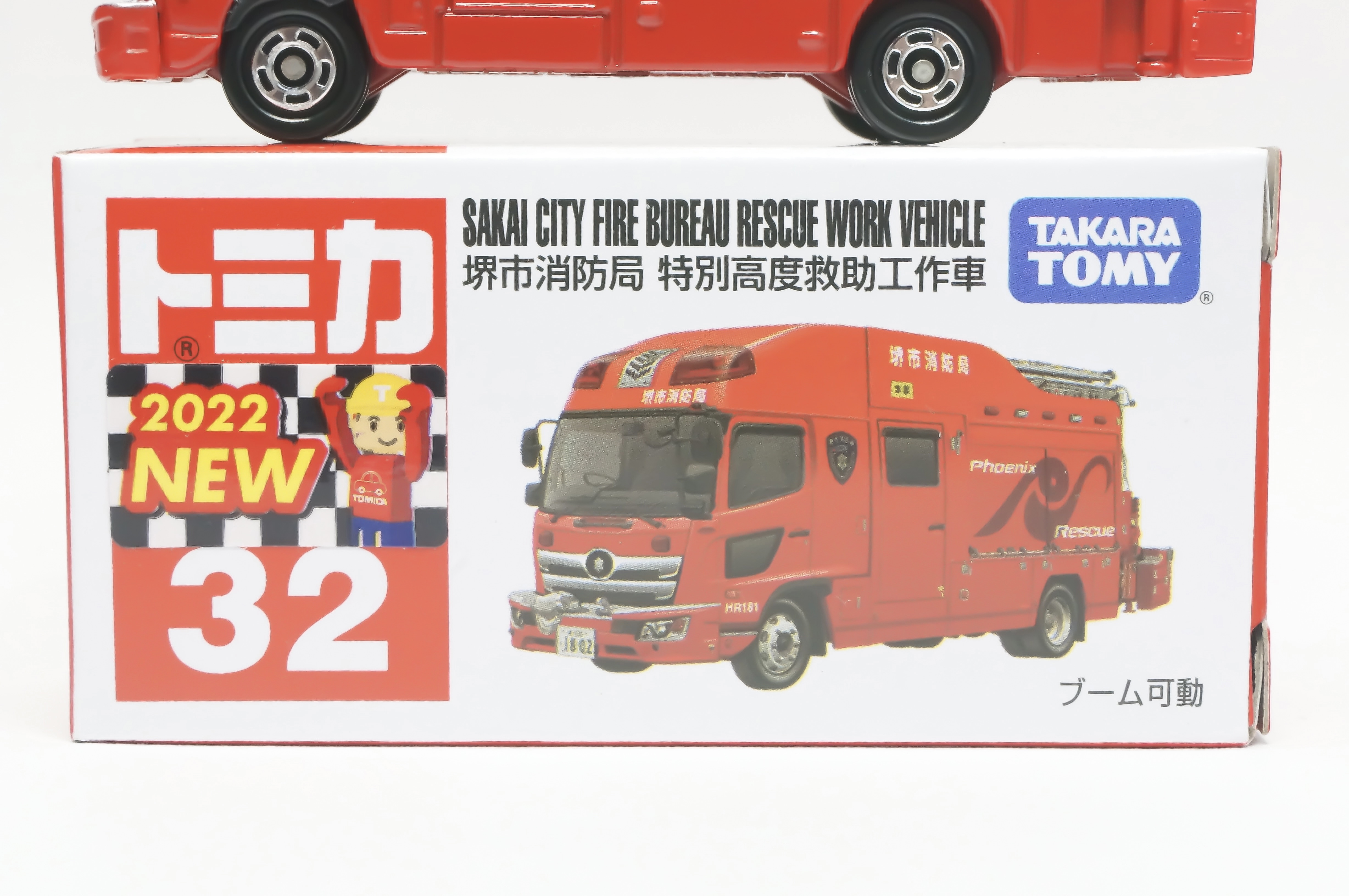 No 32 堺市消防局 特別救助工作車 トミカ探求日記