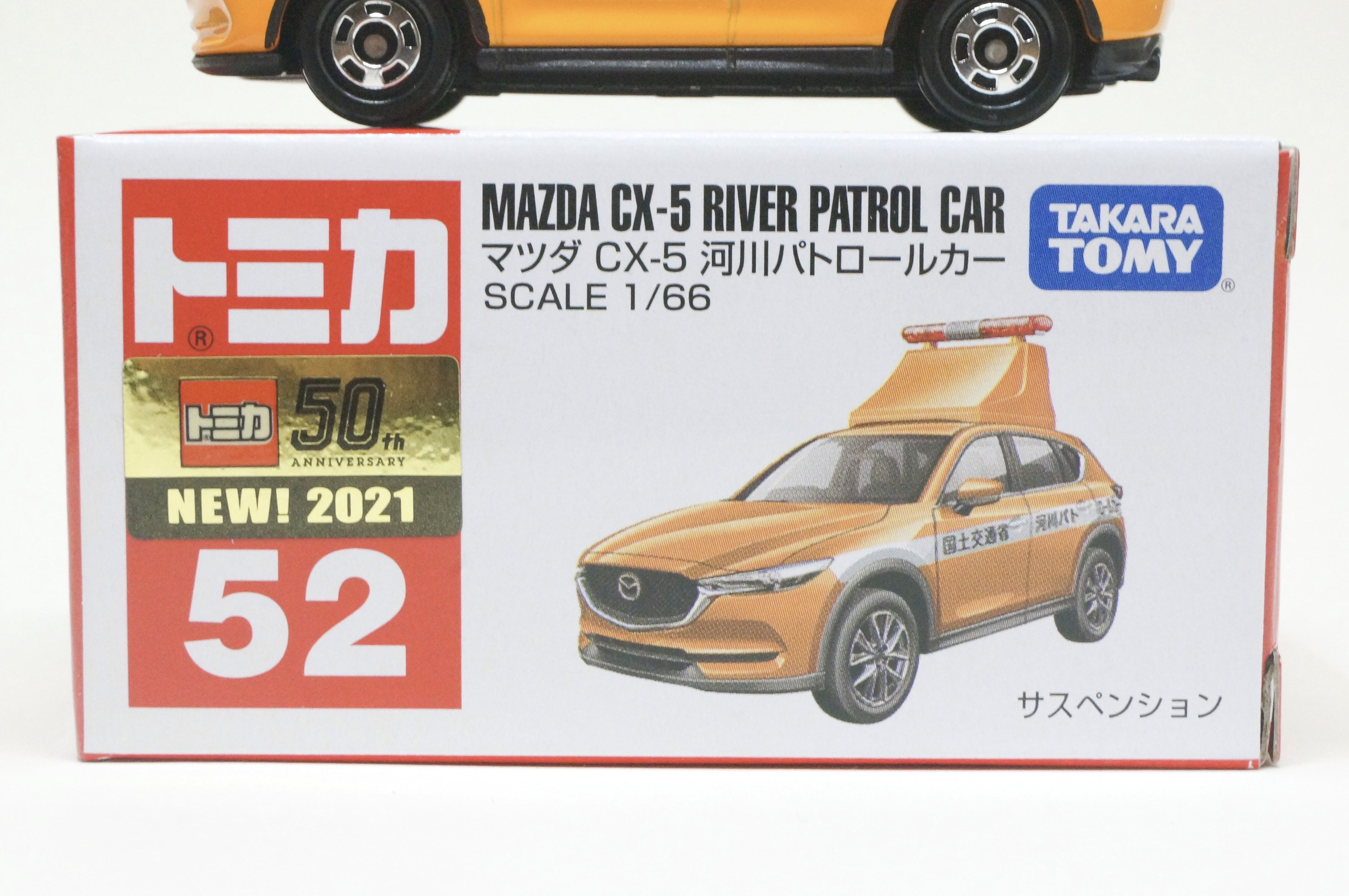 No.52 マツダ CX-5 河川パトロールカー : トミカ探求日記