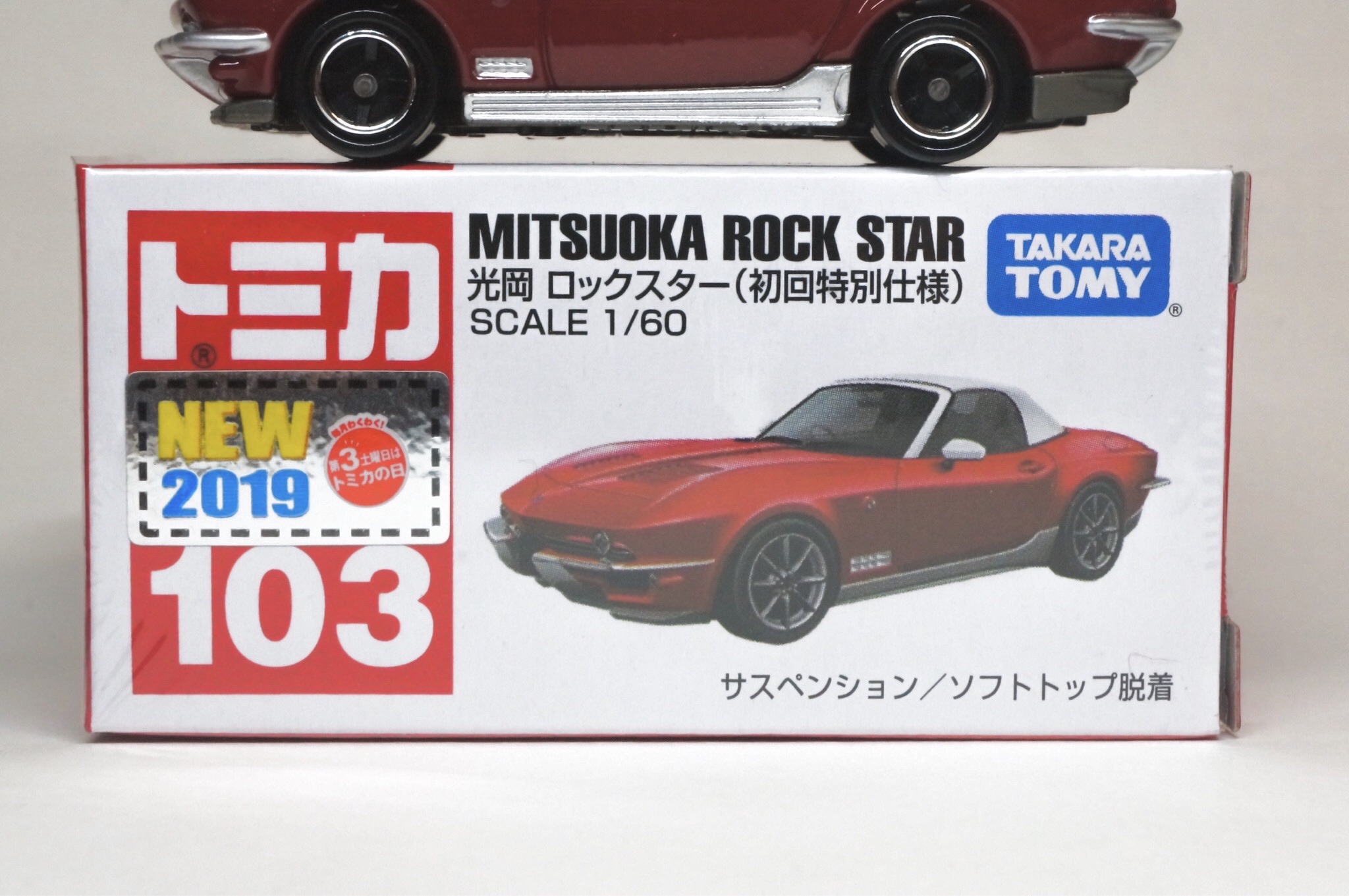 No.103 光岡 ロックスター(初回特別仕様) : トミカ探求日記