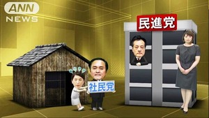 消えろ! 社民党