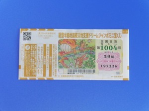 ドリームジャンボミニ2024