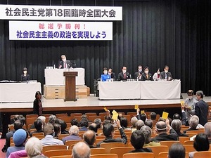 社民党臨時党大会