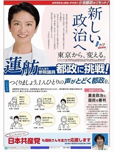 共産党の蓮舫ビラ