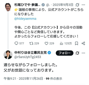 中村りほと杉尾秀哉 (1)