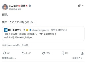 蓮舫 削除（２）