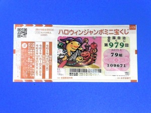 ハロウィンjジャンボミニ 2023