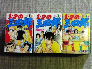 1・2の三四郎 (1)