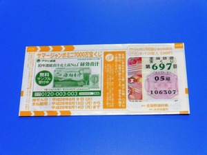 サマージャンボミニ2016