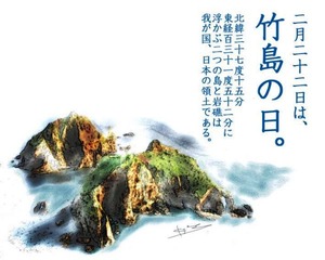 竹島の日