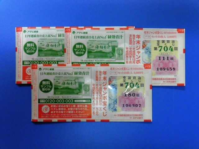 年末ジャンボ2016 ミニ1億円 プチ1000万円 tigerdream のまったりとスペシャル系 年末ジャンボ2016 ミニ1億円 プチ1000万円 tigerdream のまったりとスペシャル系