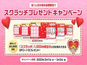 バレンタインジャンボ2023 (3)