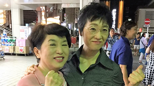 福島瑞穂と伊地智恭子